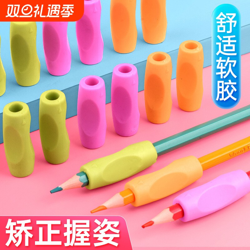 小学生握笔器幼儿园宝宝学姿握笔套软胶铅笔帽纠正握笔姿势矫正器铅笔控笔训练写字儿童正姿初学文具橡皮