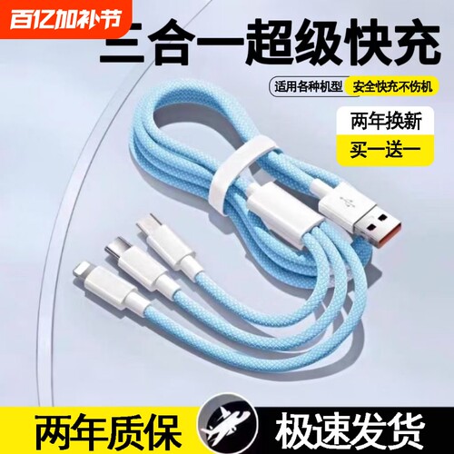 一拖三智能快充充电线三合一数据线120W车载多头适用苹果安卓华为mate70手机66W三头多功能充电宝线 - 封面