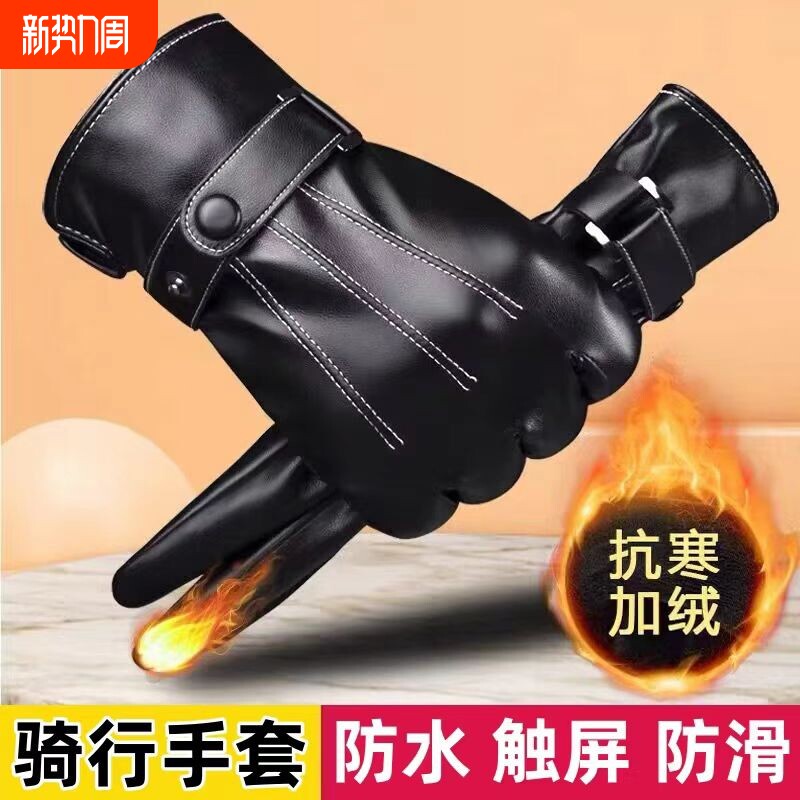 皮手套冬季男女士骑行加绒保暖手套防风防水骑车可触屏防寒新款
