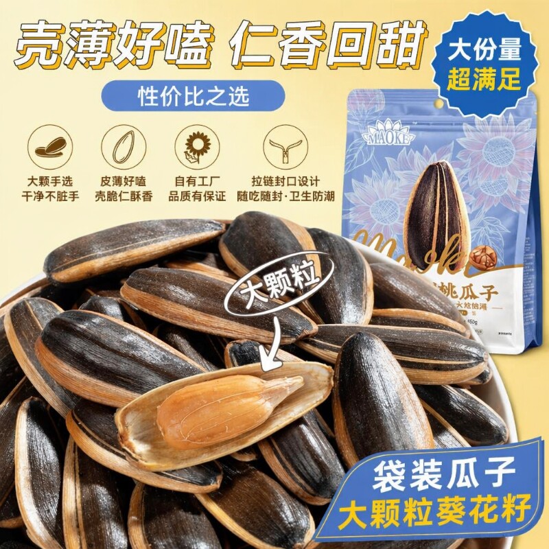 洽洽瓜子毛嗑450g*3袋山核桃味焦糖味五香味原味葵花籽炒货大颗粒