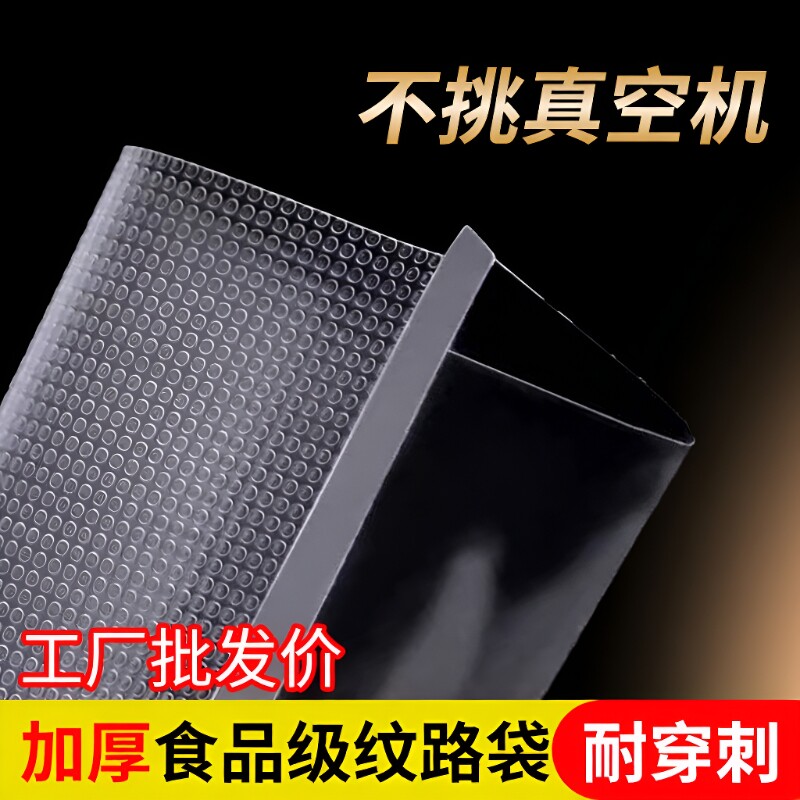 网纹路真空袋包装封口袋真空保鲜袋家用密封自封袋子抽真空机玉米