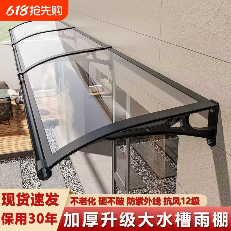 铝合金雨棚大水槽遮阳棚家用户外阳台庭院窗户静音挡雨篷雨搭