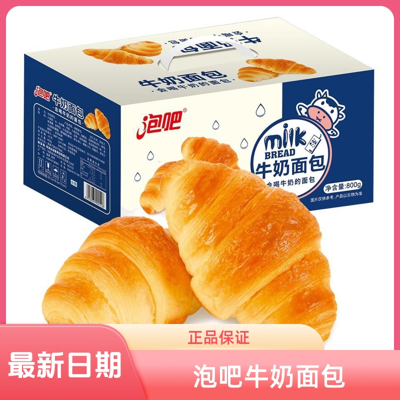 最新日期泡吧牛奶面包整箱早餐牛角包短保零食小吃营养充饥食品