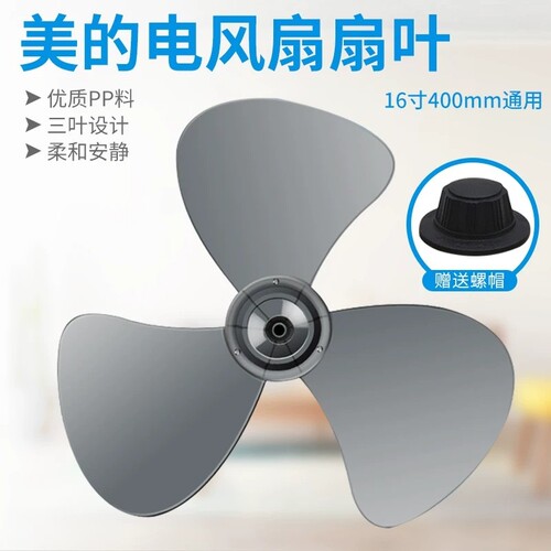 适用美的16寸电风扇落地扇风扇叶片FS40-3G/FS40-12E三叶风叶扇片