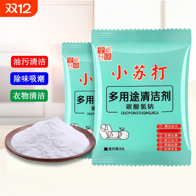 去污家用小苏打粉清洁剂