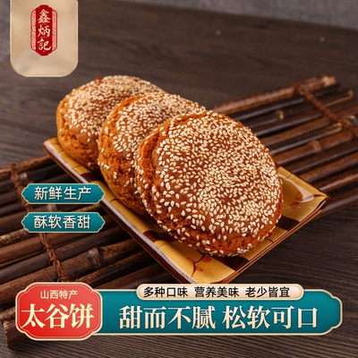 鑫炳记太谷饼非遗糕点老式传统中式糕点山西特产早餐面包产地直发