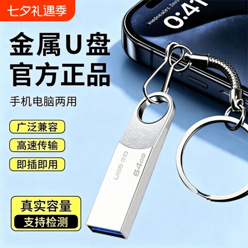 正品高速3.0大容量U盘64GB学生办公通用金属优盘256快速传输128g
