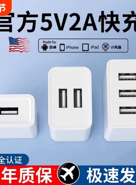 5v2a充电器充电头USB插头通用2A多孔10w双口5W快充数据线适用苹果华为小米红米电源适配器多口小巧年货节三口