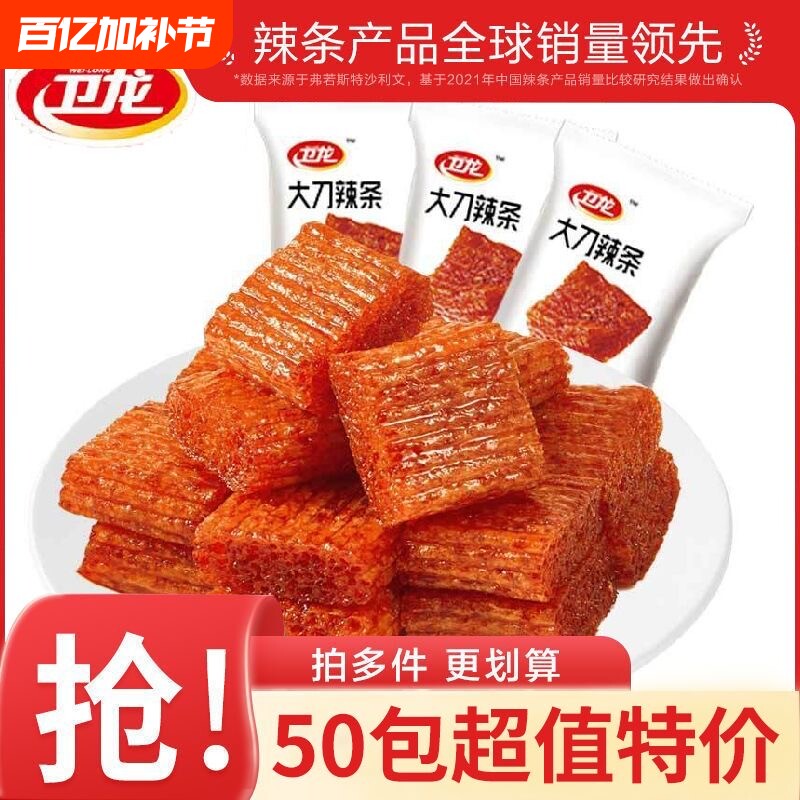 卫龙大刀肉独立包装香辣大刀辣条童年怀旧解馋休闲零食批发散装