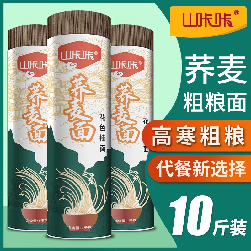 山咔咔荞麦面正宗乔麦面条挂面粗粮面杂粮面代餐速食主食批发10斤