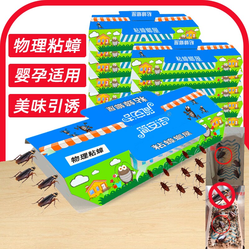 蟑螂屋粘贴板家用非无毒药粉除神灭杀小强捕捉器黑力盒一全锅窝端