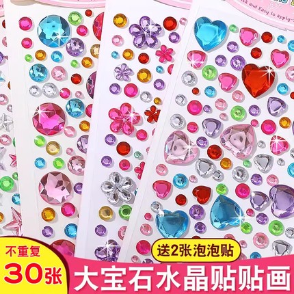 儿童宝石贴纸女孩水晶钻石卡通贴贴画公主3d立体奖励女童装饰玩具