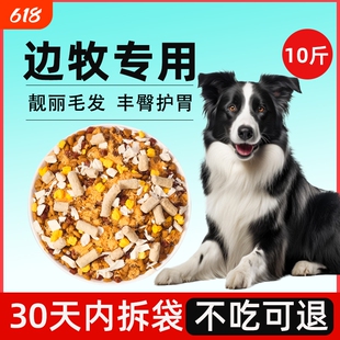 狗粮边牧专用10斤装冻干幼犬补钙成犬美毛40边境牧羊犬20斤大型犬