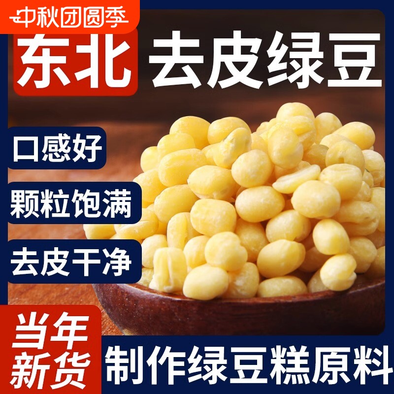 野三坡脱皮绿豆5斤有机图片