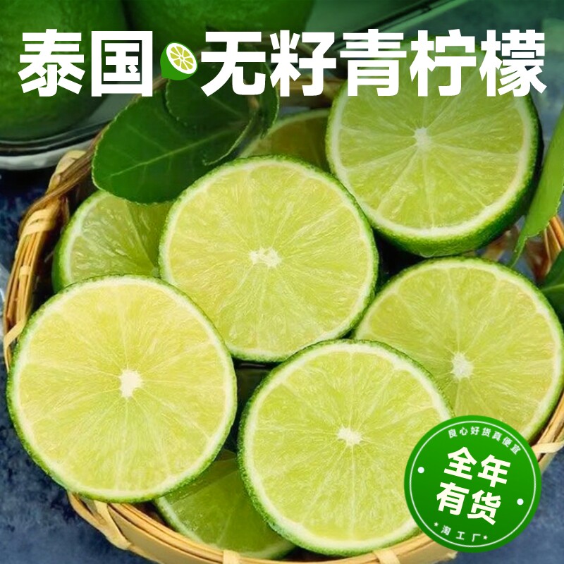 塔西提 泰国薄皮无籽青柠檬新鲜酒吧奶茶店专用现摘现发3/5斤装包