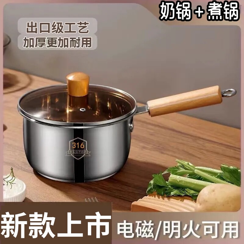 食品级新款不锈钢锅奶锅汤锅婴儿煮奶锅蒸煮锅特厚燃气电磁护用