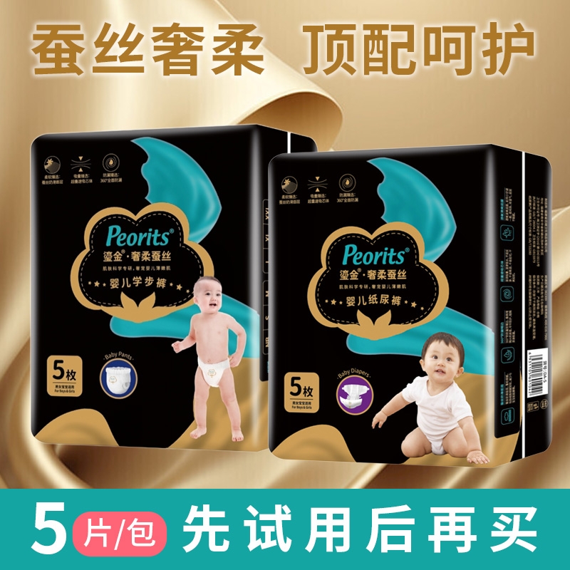 英帮黑金纸尿裤学步裤试用装5片