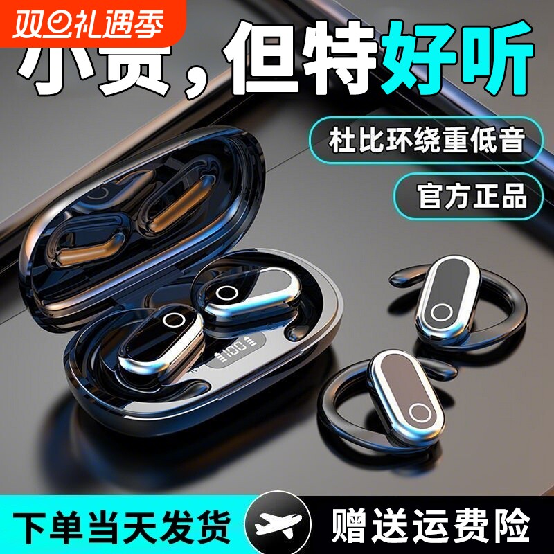 【真的特好听！】挂耳式蓝牙耳机