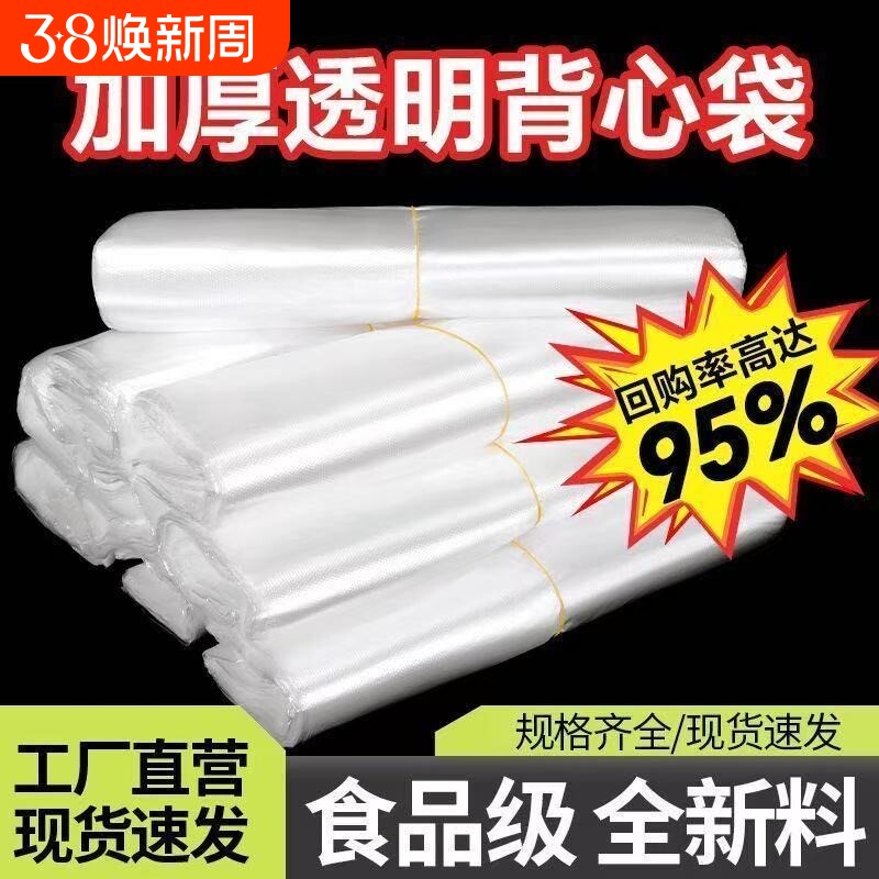 白色透明食品塑料袋一次性外卖打包方便袋背心马夹袋家用小白袋子