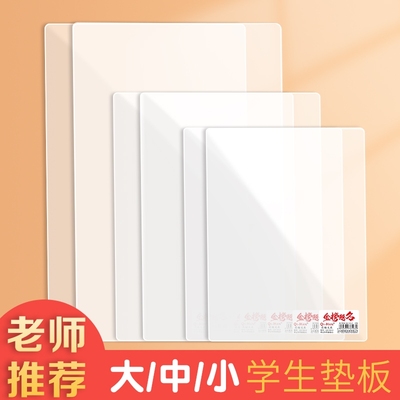 透明复写板学生作业办公财务书写垫板硬质塑料加大号写字衬板