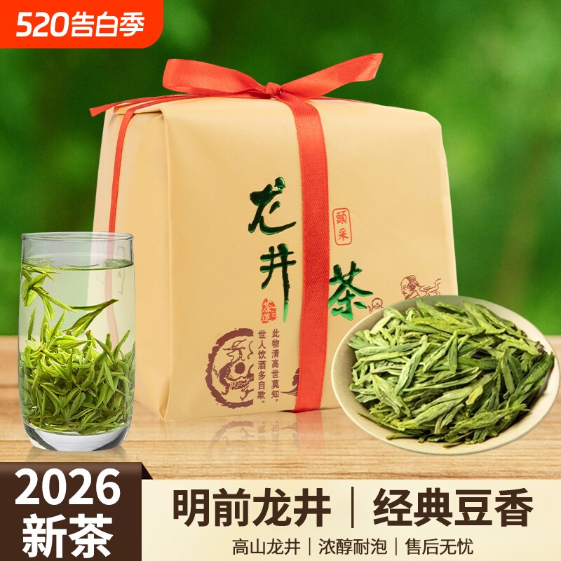 2026新茶杭州龙井茶叶官方旗舰店雨前春茶豆香浓香型绿茶自己喝