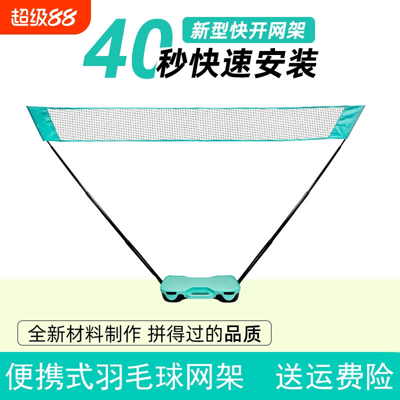 羽毛球网架便携式简易快开拦网线户外运动装备移动亲子标准折叠式