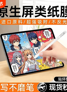 适用苹果iPadpro类纸膜Air6磁吸式Air5/4mini62024新款12.9寸平板2024磨砂11/10钢化膜手写4绘3画画2022贴膜
