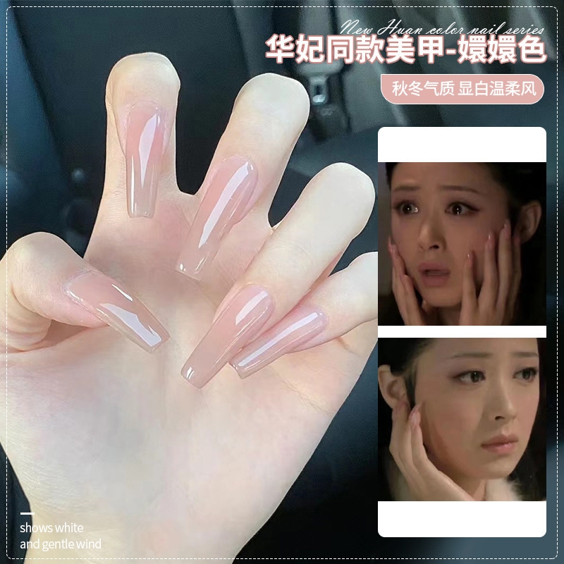 嬛嬛同款美甲裸色冰透显白
