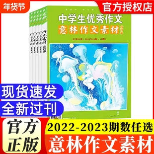 意林作文素材合订本2023年/2022年【全年珍藏】过刊清仓1-12月月刊打包初中生高中生中考高考读者青年文摘过期刊杂志捡漏作文素材