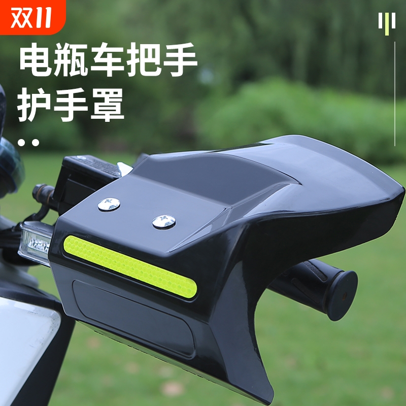 电动车把手防雨罩挡风护手罩踏板电瓶摩托车手把挡风板防晒防雨防