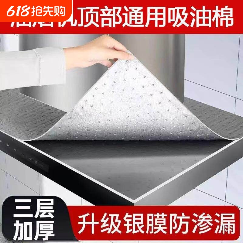 抽油烟机顶部灰膜加厚吸油棉防渗漏阻燃吸油纸防油防水厨房吸油纸