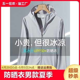 冰丝薄款 透气外套新款 夏季 蕉下防晒衣男款 防紫外线户外钓鱼防晒服