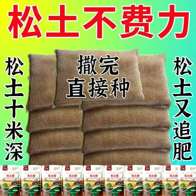 松土精土壤疏松活化剂免深耕防止板结调理剂通用元素植物花卉果树图片