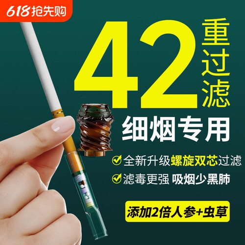 诤友细烟专用42重过滤烟嘴过滤器