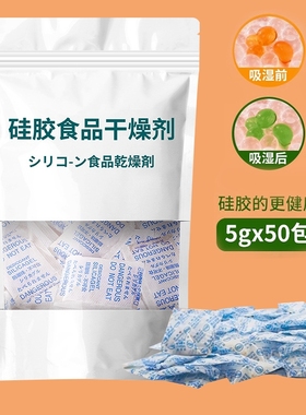 干燥剂食品专用防潮防霉包药食品级变色硅胶脱氧剂除湿吸潮吸湿