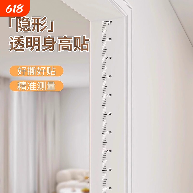 身高测量墙贴儿童量身高尺自然可移除不伤墙透明可记录身高贴贴身
