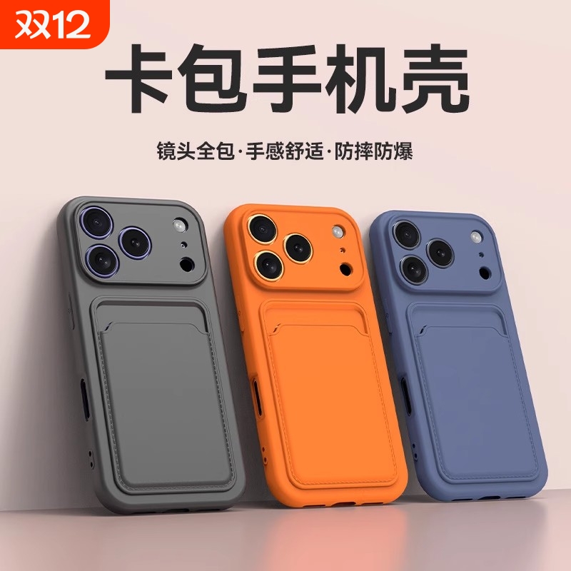 卡包手机壳适用苹果17iphone16Promax卡套一体Air硅胶15保护14软13/12壳11Pro可带门禁卡xsmax插卡槽7/8plus