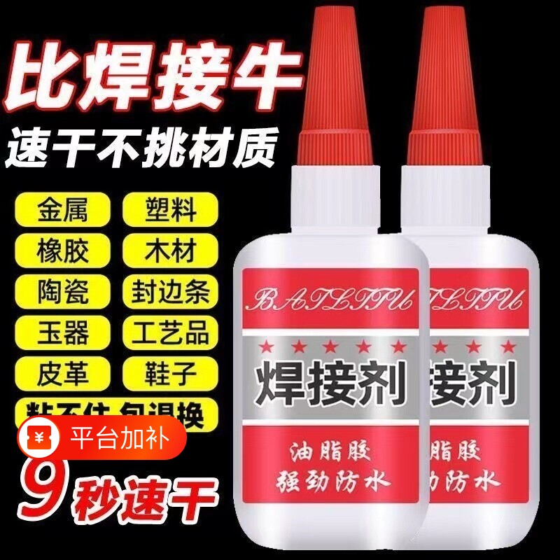 502强力胶水焊接剂正品万能强力胶防水粘得牢黏鞋胶粘油性速干