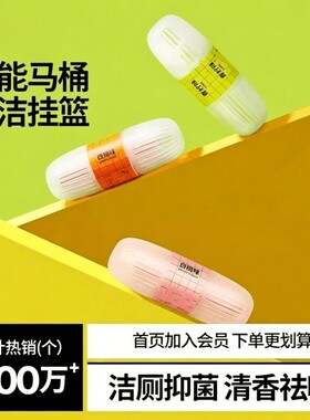智能马桶香薰清洁剂挂篮挂球
