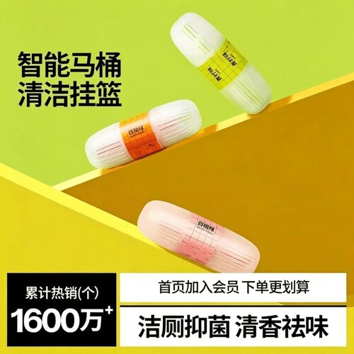 智能马桶香薰清洁剂挂篮挂球