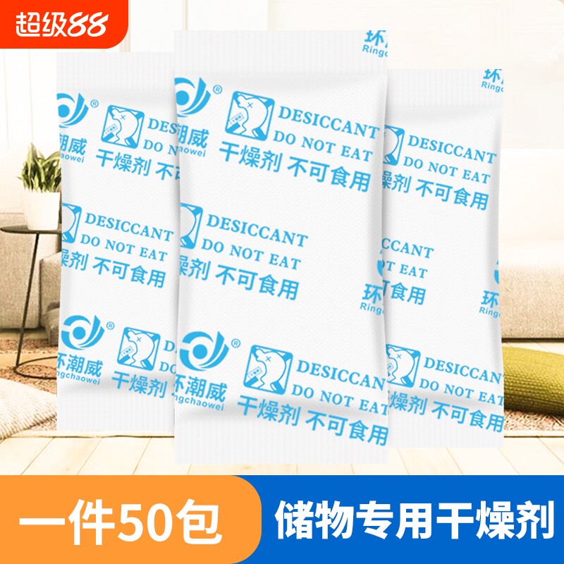 环潮威10克g储物用干燥剂小包装鞋盒家用衣柜防潮防霉包收纳除湿