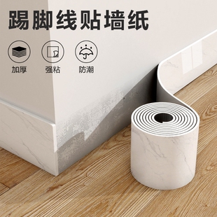 踢脚线自粘地脚线墙贴防水防潮防撞腰线墙角线遮丑装 饰仿瓷砖贴纸