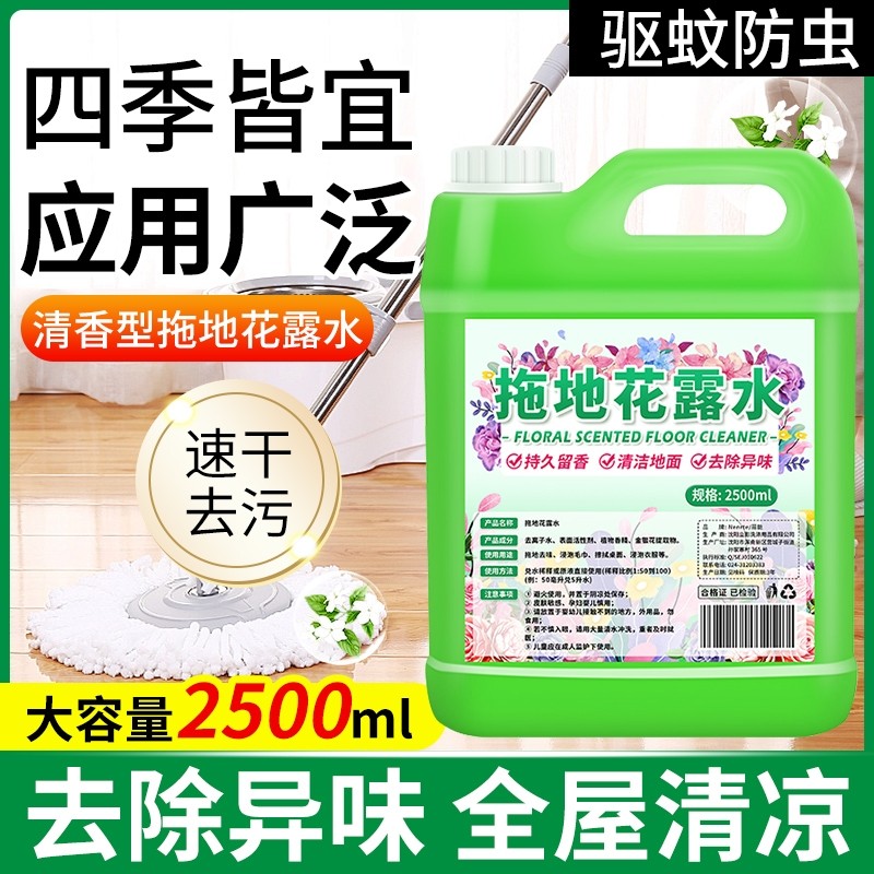 拖地花露水清洁剂大桶装高浓缩持久留香地板清洁剂除异味无水印