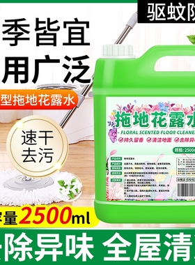 拖地花露水清洁剂大桶装高浓缩持久留香地板清洁剂除异味无水印