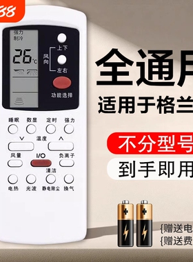 适用格兰仕空调遥控器万能通用全部型号GZ-50GB/GZ-31B 32B 03B挂机柜机摇控板立式摇控器