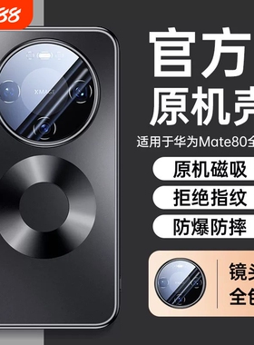 适用华为mate80pro手机壳新款磁吸mate80promax风驰版保护壳镜头全包防摔mate超薄磨砂男女m80高级感散热mt丹