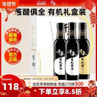 千禾零添加有机礼盒酱醋500ml*3有机认证调味官网旗舰店正品