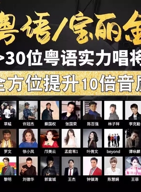 汽车载u盘无损高音质708090宝丽金全粤语经典怀旧老歌歌曲音乐U盘