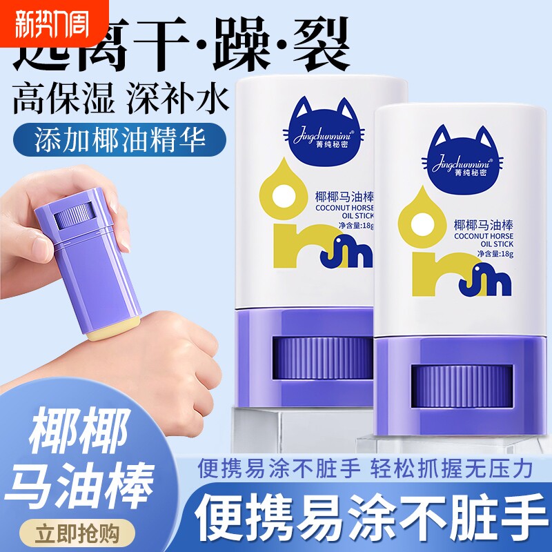 【椰油护手霜】马油棒护手霜保湿润肤露滋润身体乳补水防干裂冻裂
