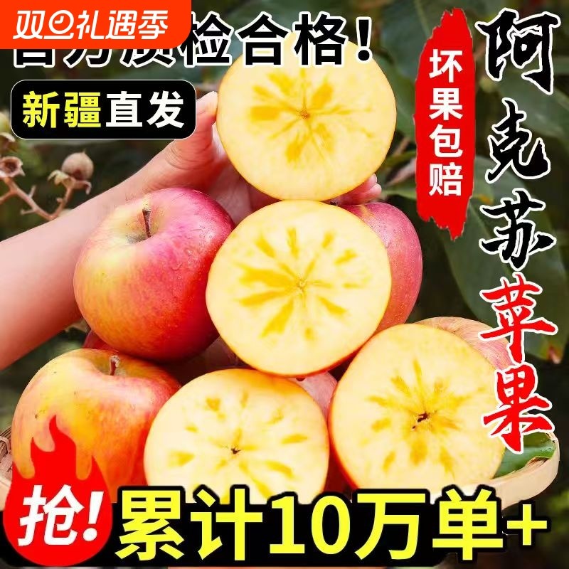 新货新疆阿克苏冰糖心苹果新鲜水果红富士丑苹果一级脆甜丑果